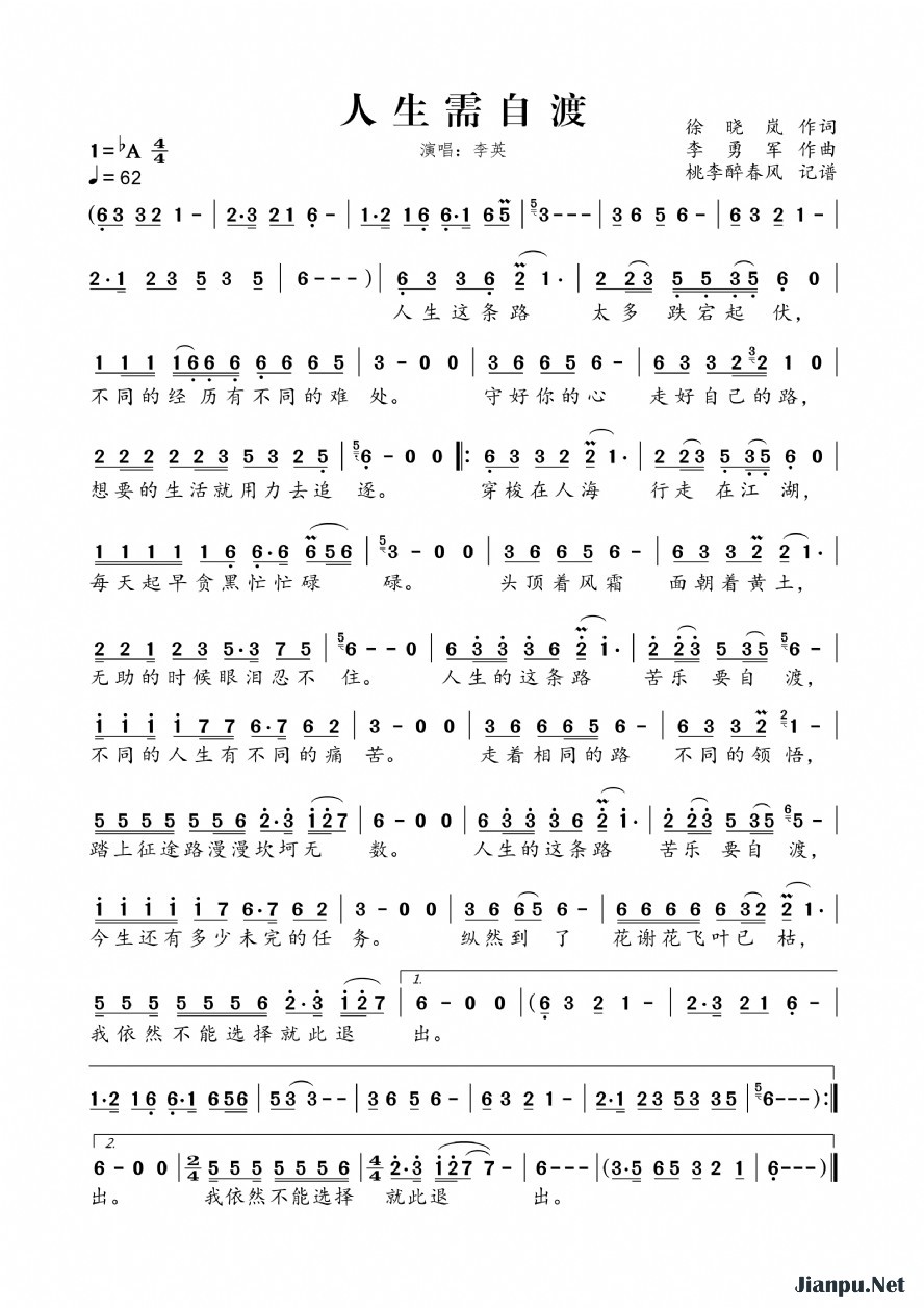 《人生需自渡》的简谱 李英 