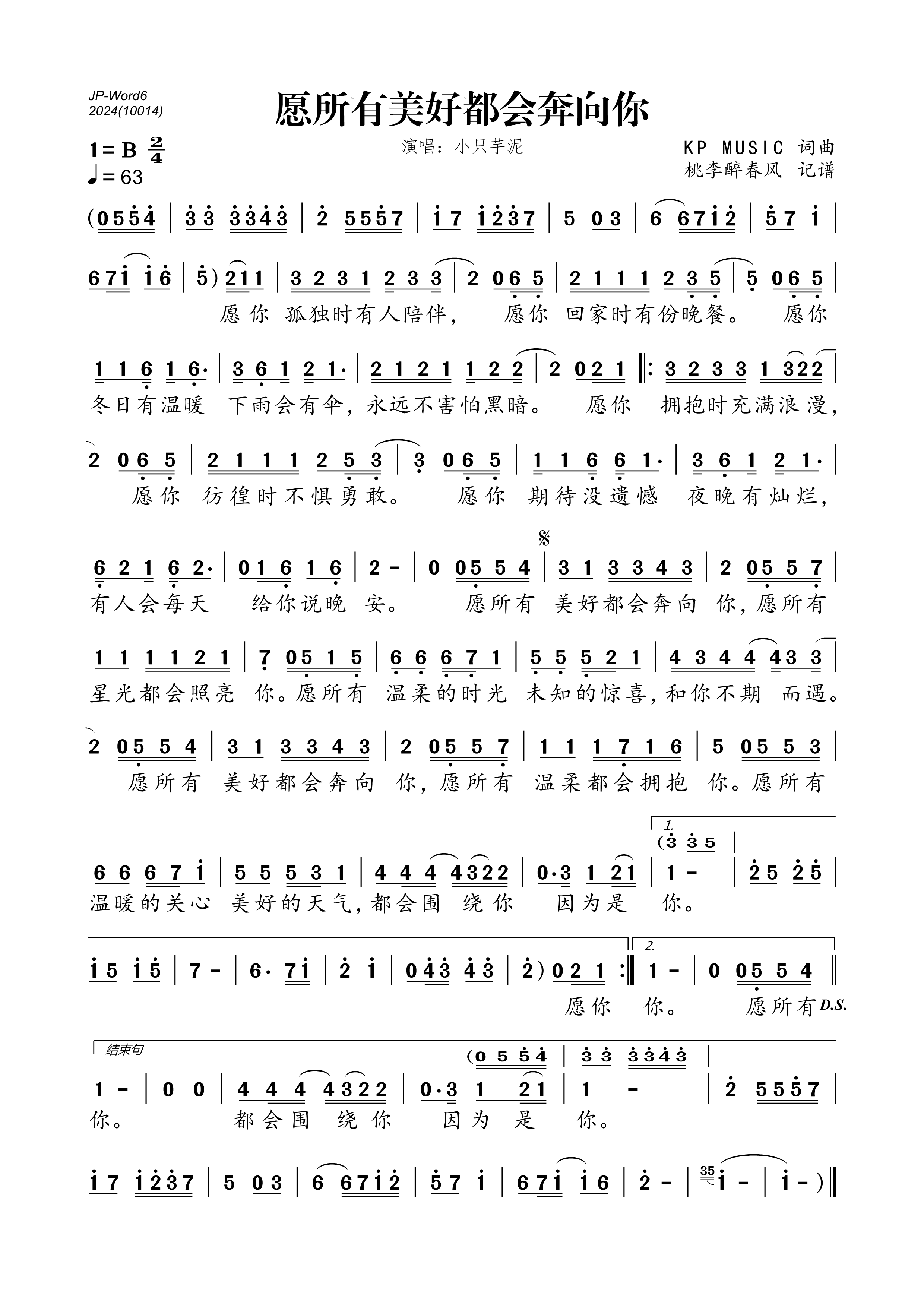 《愿所有美好都会奔向你》的简谱 小只芋泥 