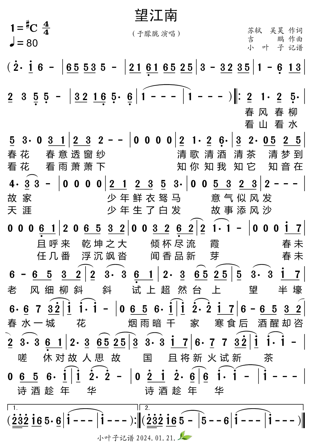 《望江南》的简谱 于朦胧 