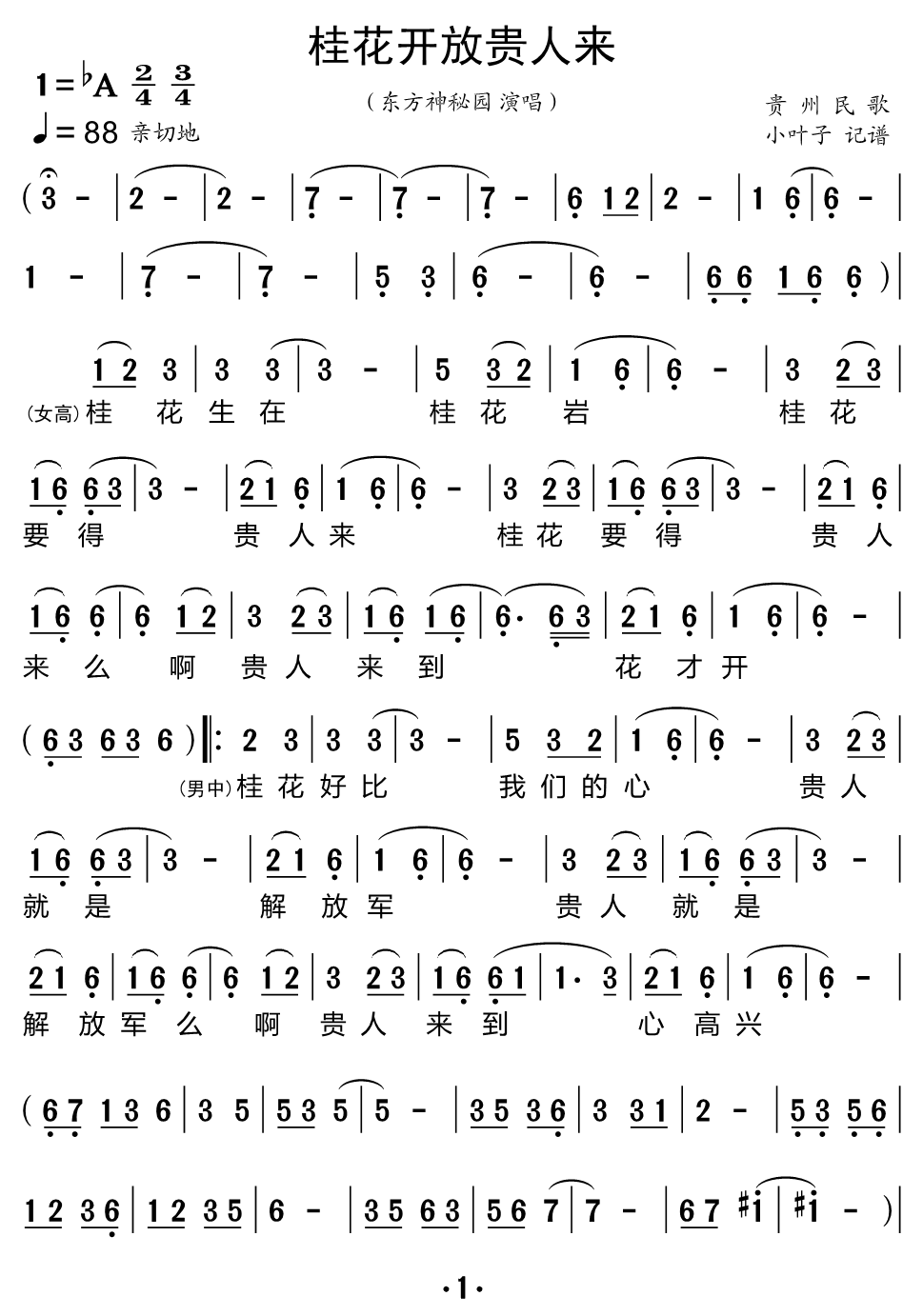 《桂花开放贵人来（三重唱的简谱）》的简谱 东方神秘园组合 