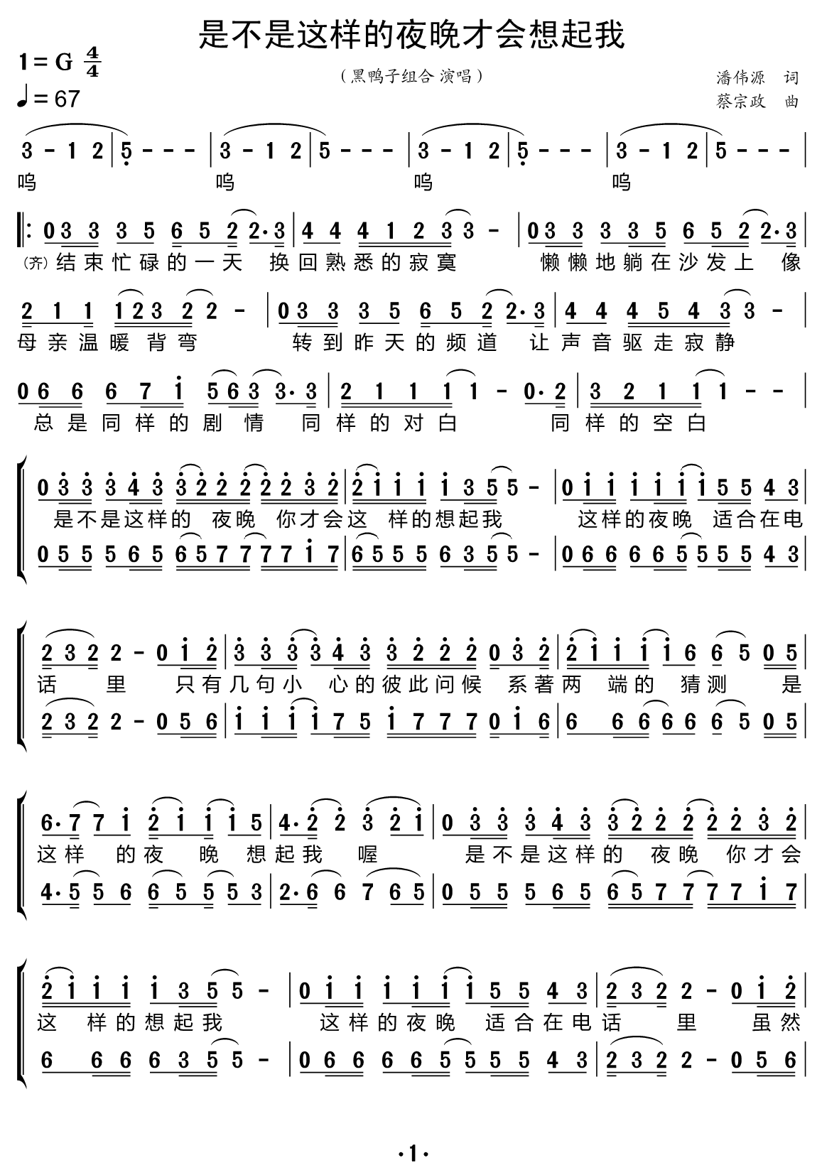 《是不是这样的夜晚才会想起我（合唱谱）》的简谱 黑鸭子组合 