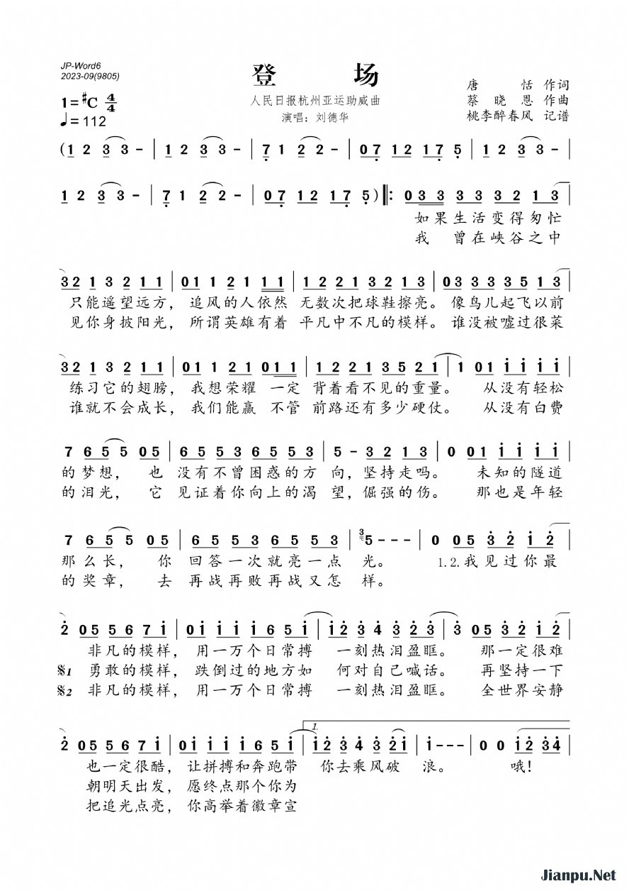 《登场（人民日报杭州亚运助威曲）》的简谱 刘德华