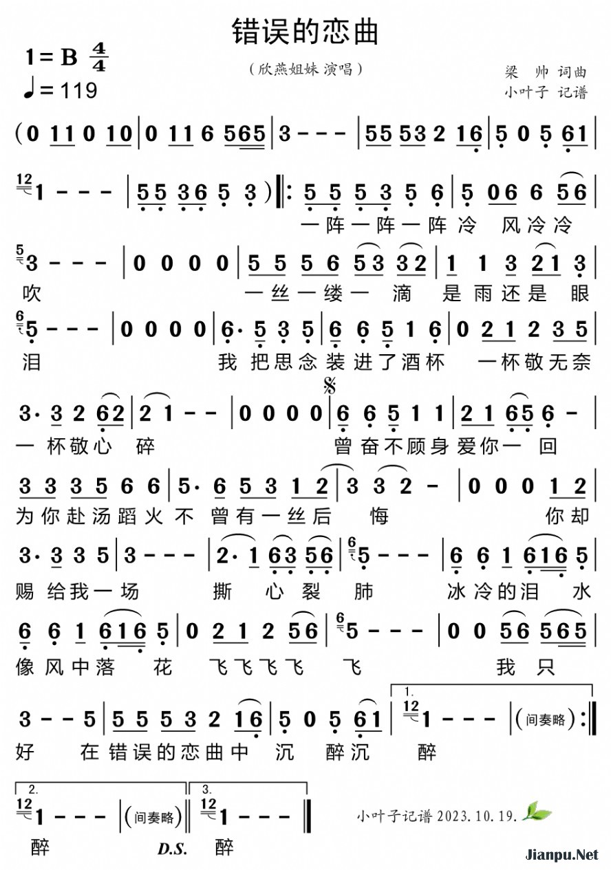 《错误的恋曲》的简谱 欣燕姐妹 