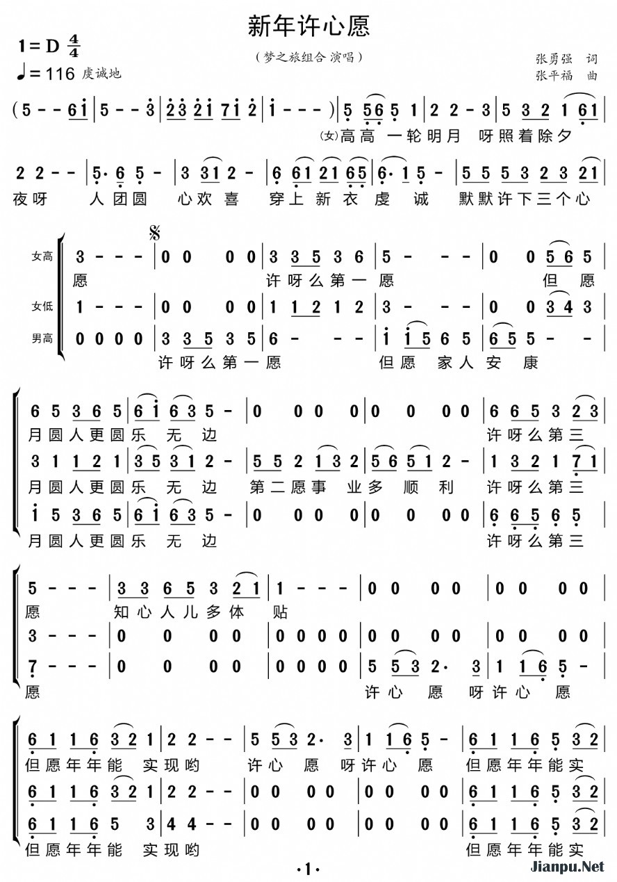 《新年许心愿（三重唱的简谱）》的简谱 梦之旅组合 