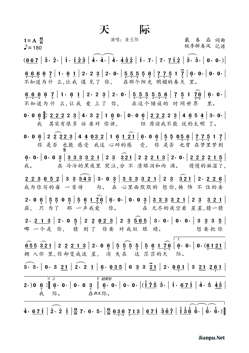 《天际》的简谱 姜玉阳 