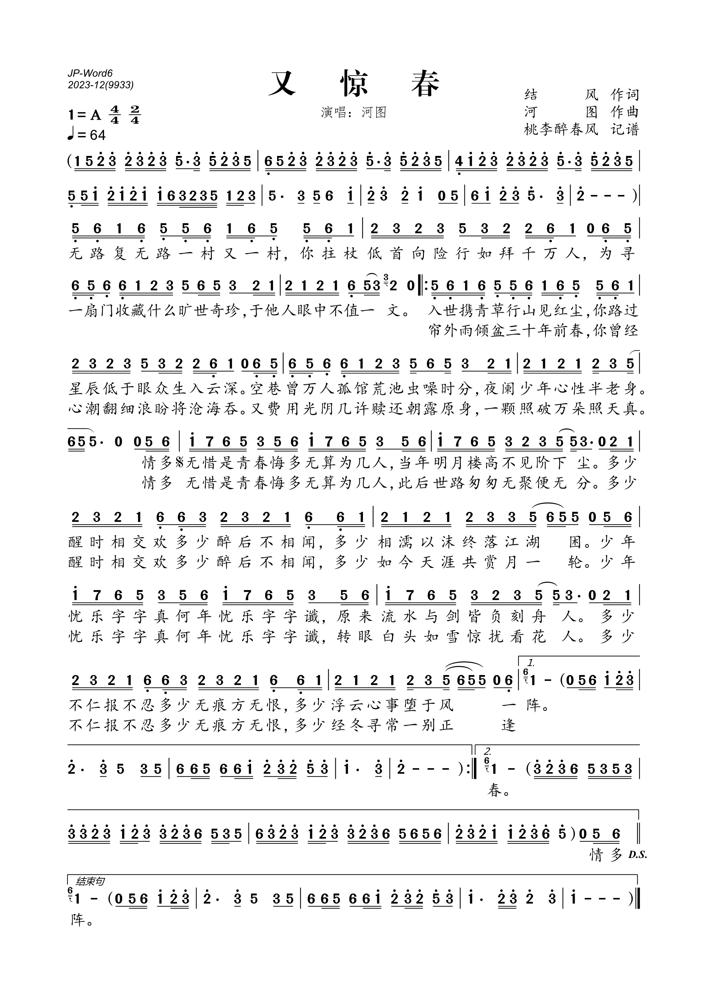 《又惊春》的简谱 河图 