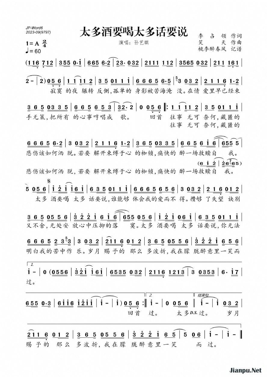 《太多酒要喝太多话要说》的简谱 孙艺琪