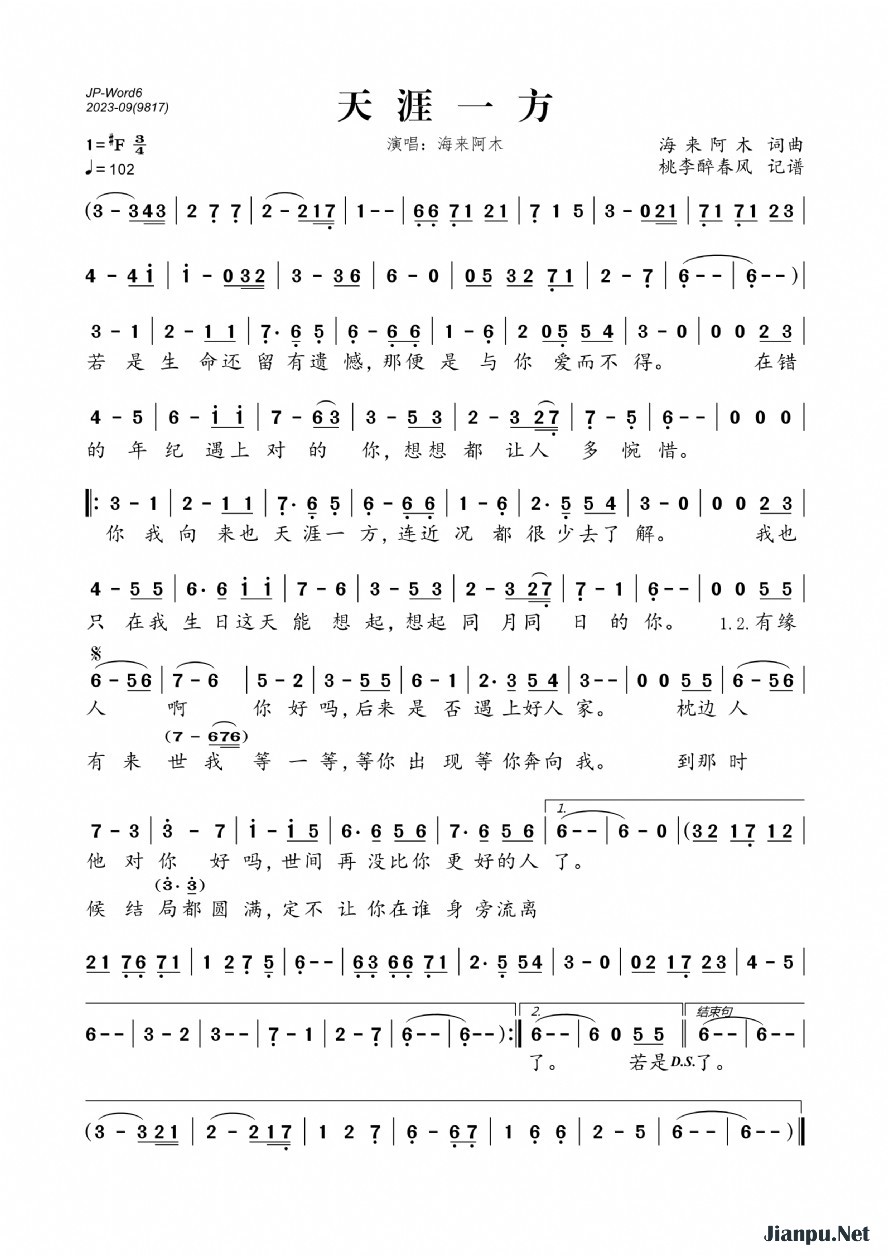 《天涯一方》的简谱 海来阿木 