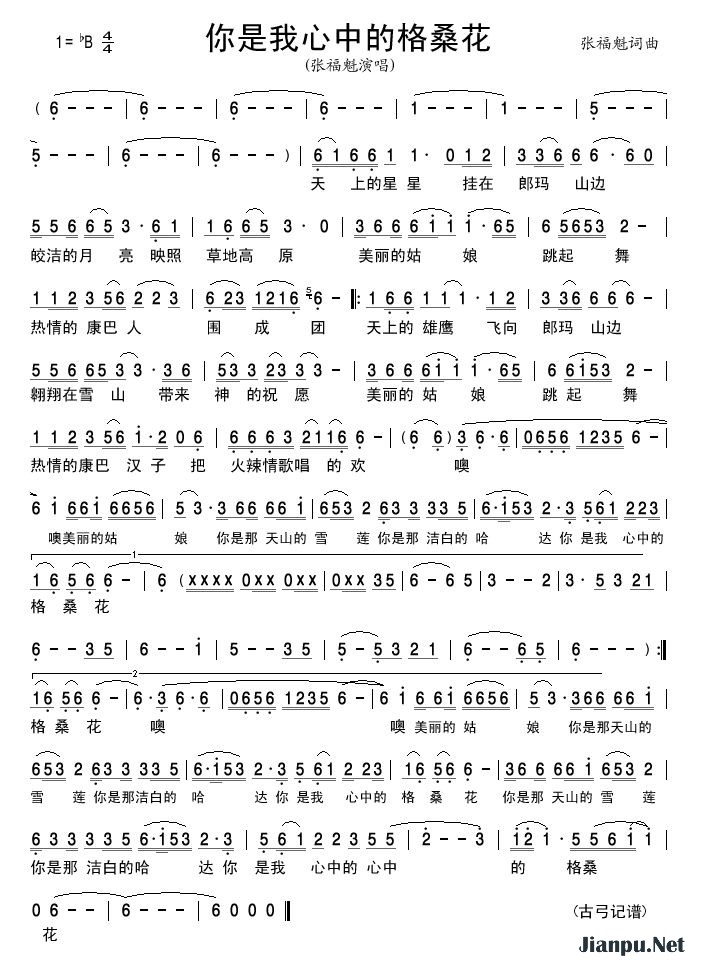 《你是我心中的格桑花》的简谱 张福魁 