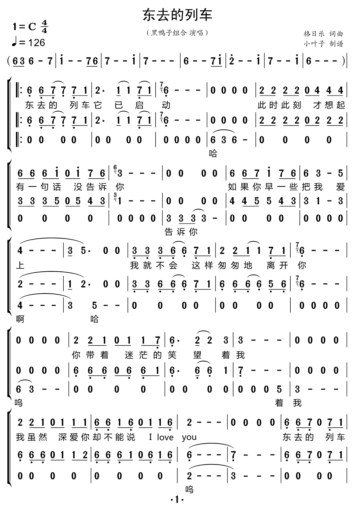 《东去的列车》的简谱 黑鸭子组合 