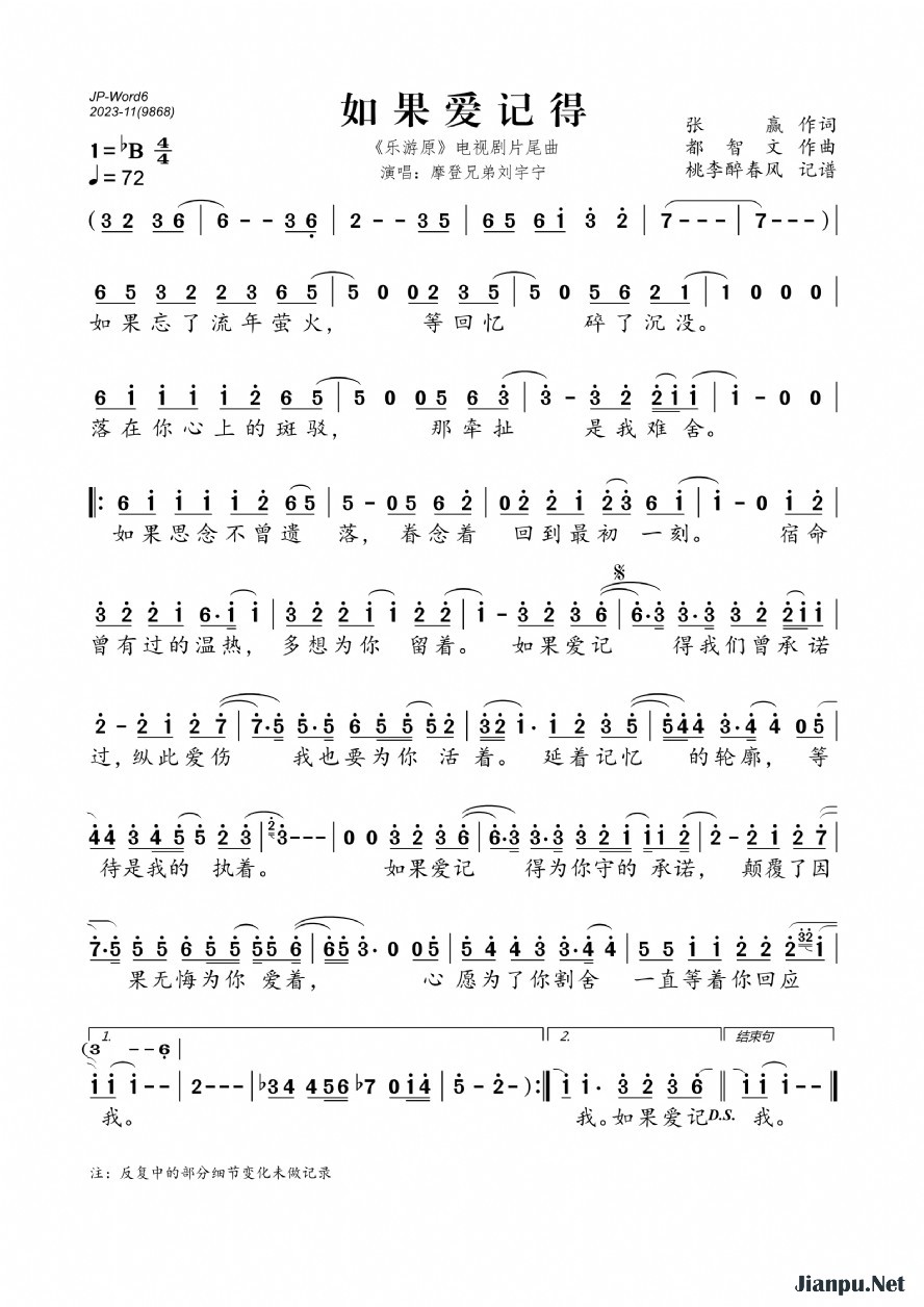 《如果爱记得（《乐游原》电视剧片尾曲）》的简谱 摩登兄弟刘宇宁 