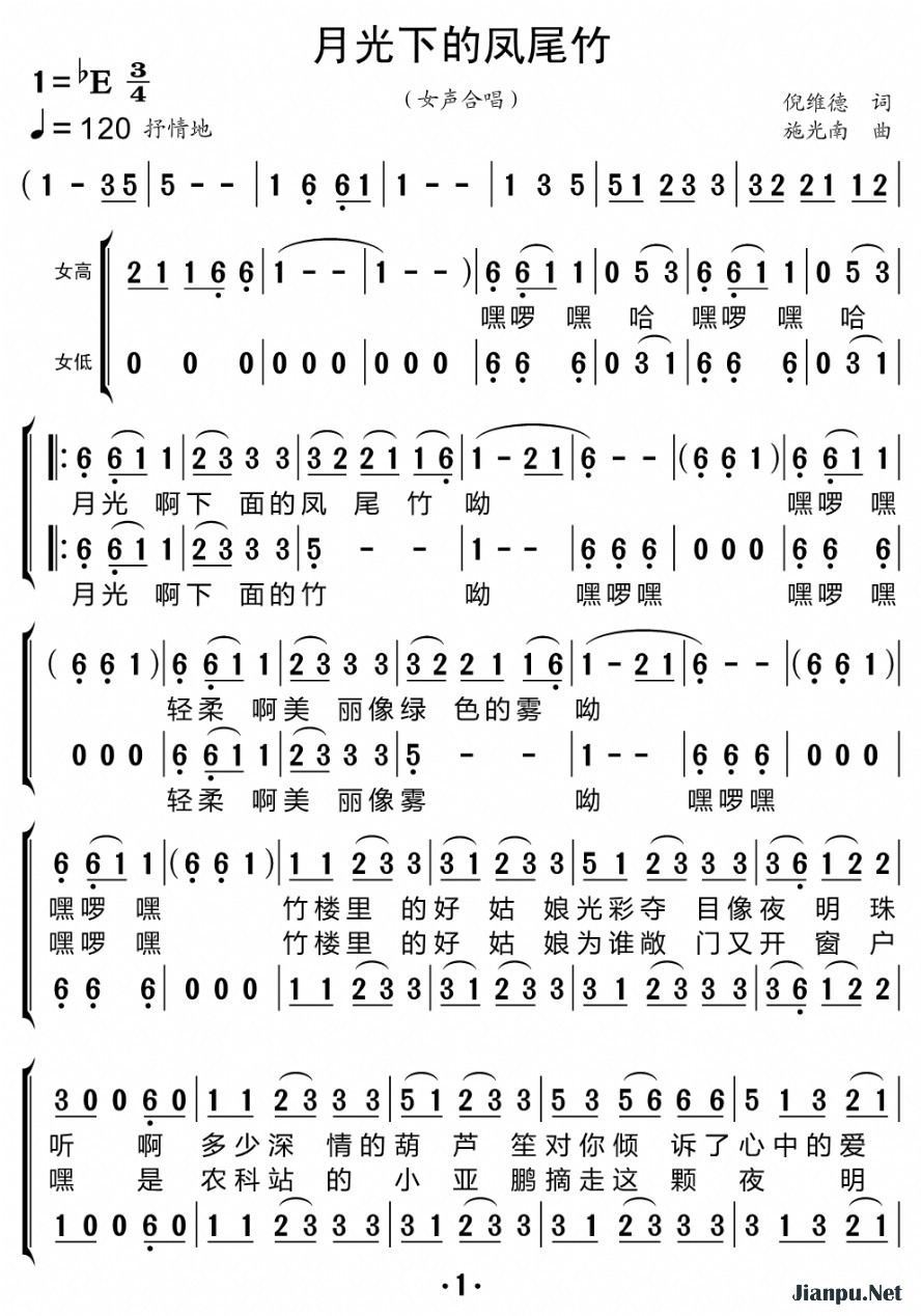 《月光下的凤尾竹（合唱谱）》的简谱 黑鸭子组合 