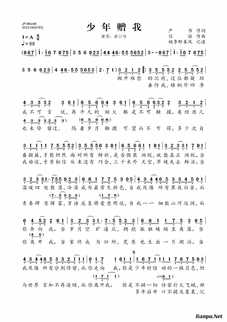 《少年赠我》的简谱 南以鸣