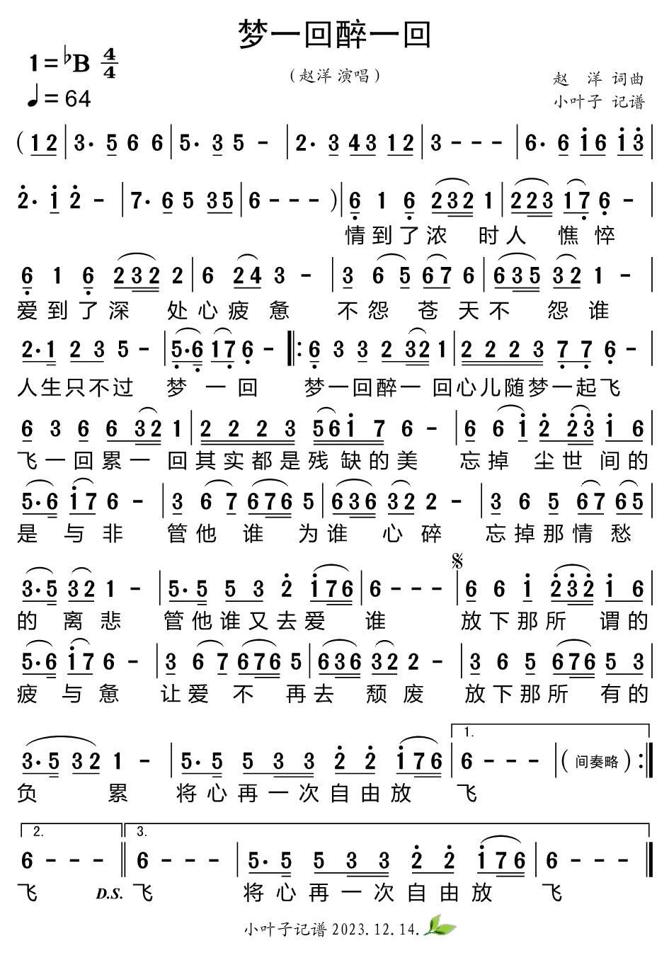 《梦一回醉一回》的简谱 赵洋 