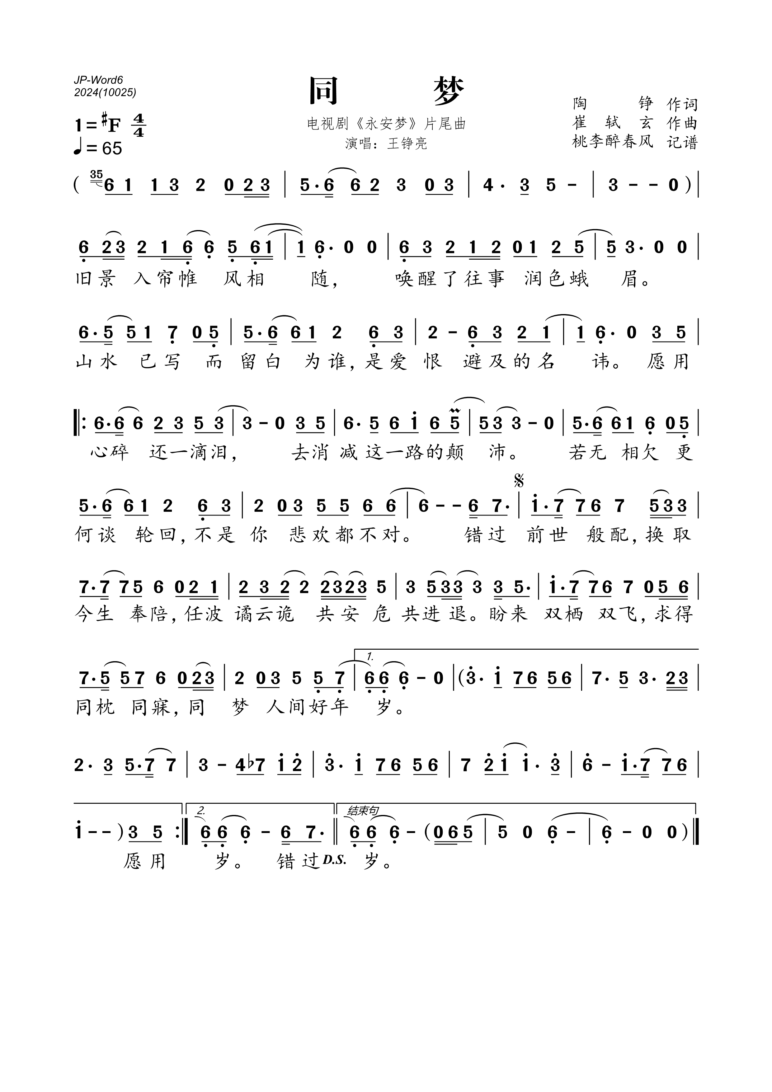 《同梦》的简谱 王铮亮 