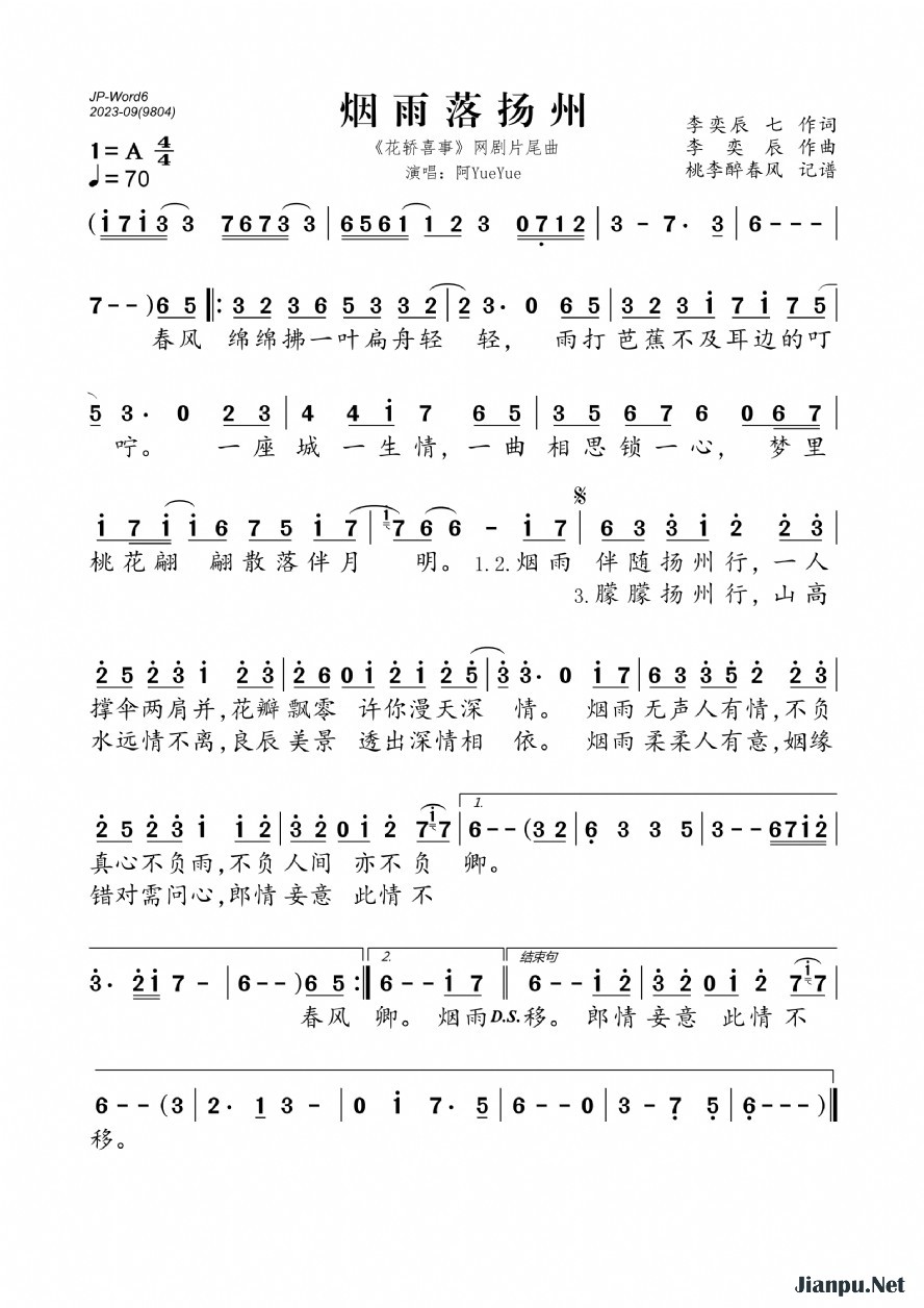 《烟雨落扬州（《花轿喜事》网剧片尾曲）》的简谱 阿YueYue