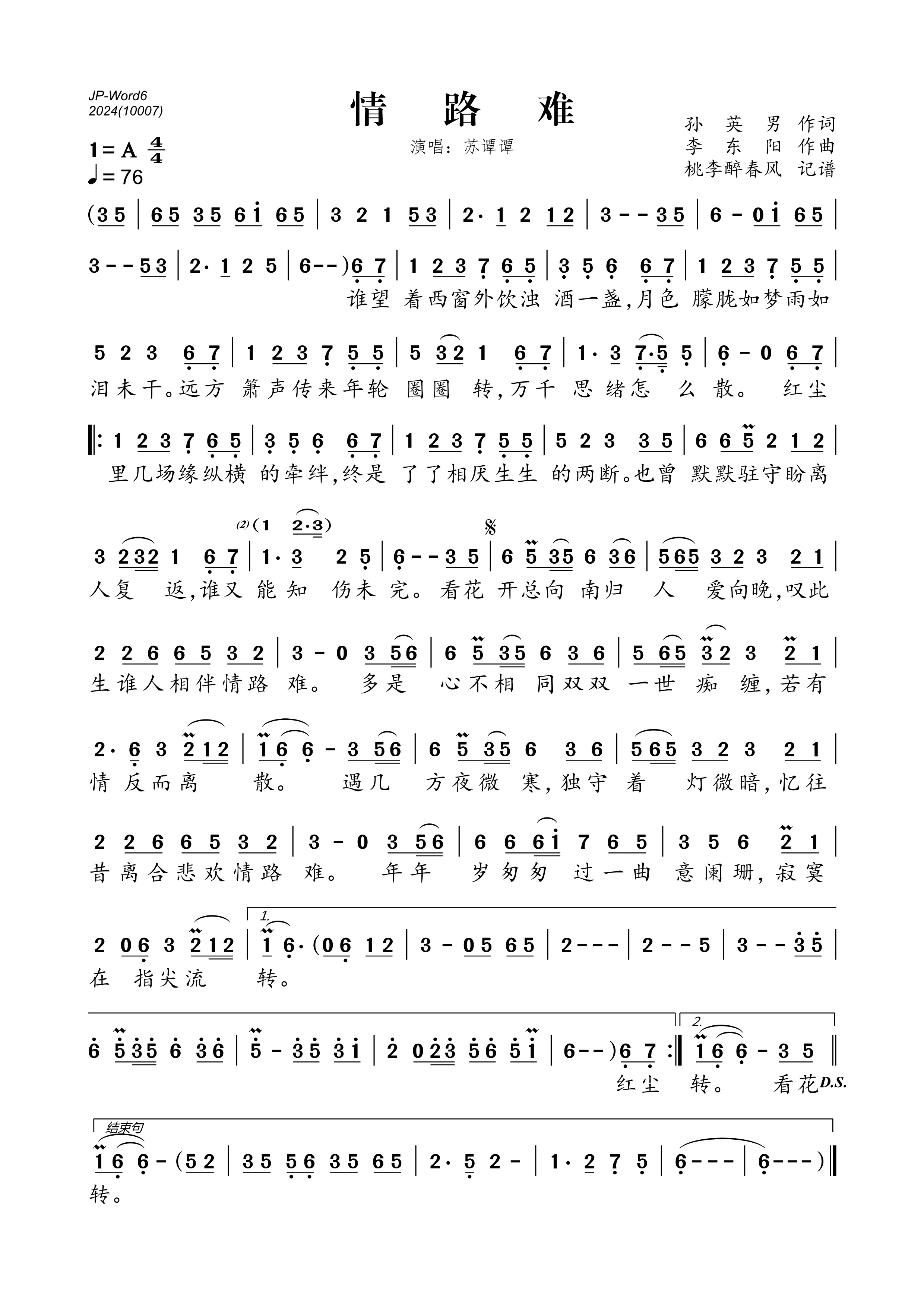 《情路难》的简谱 苏谭谭 