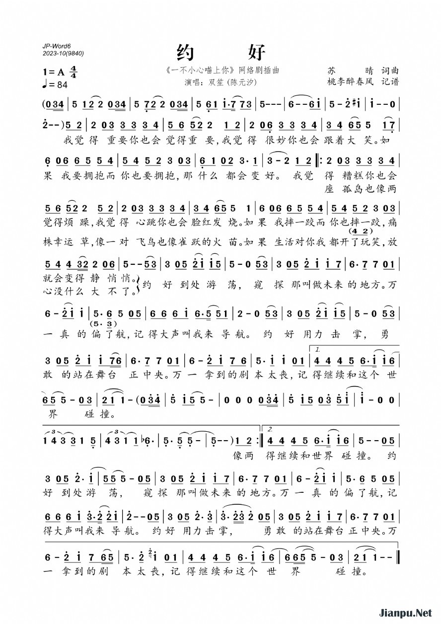 《约好（《一不小心喵上你》网络剧插曲）》的简谱 双笙（陈元汐） 