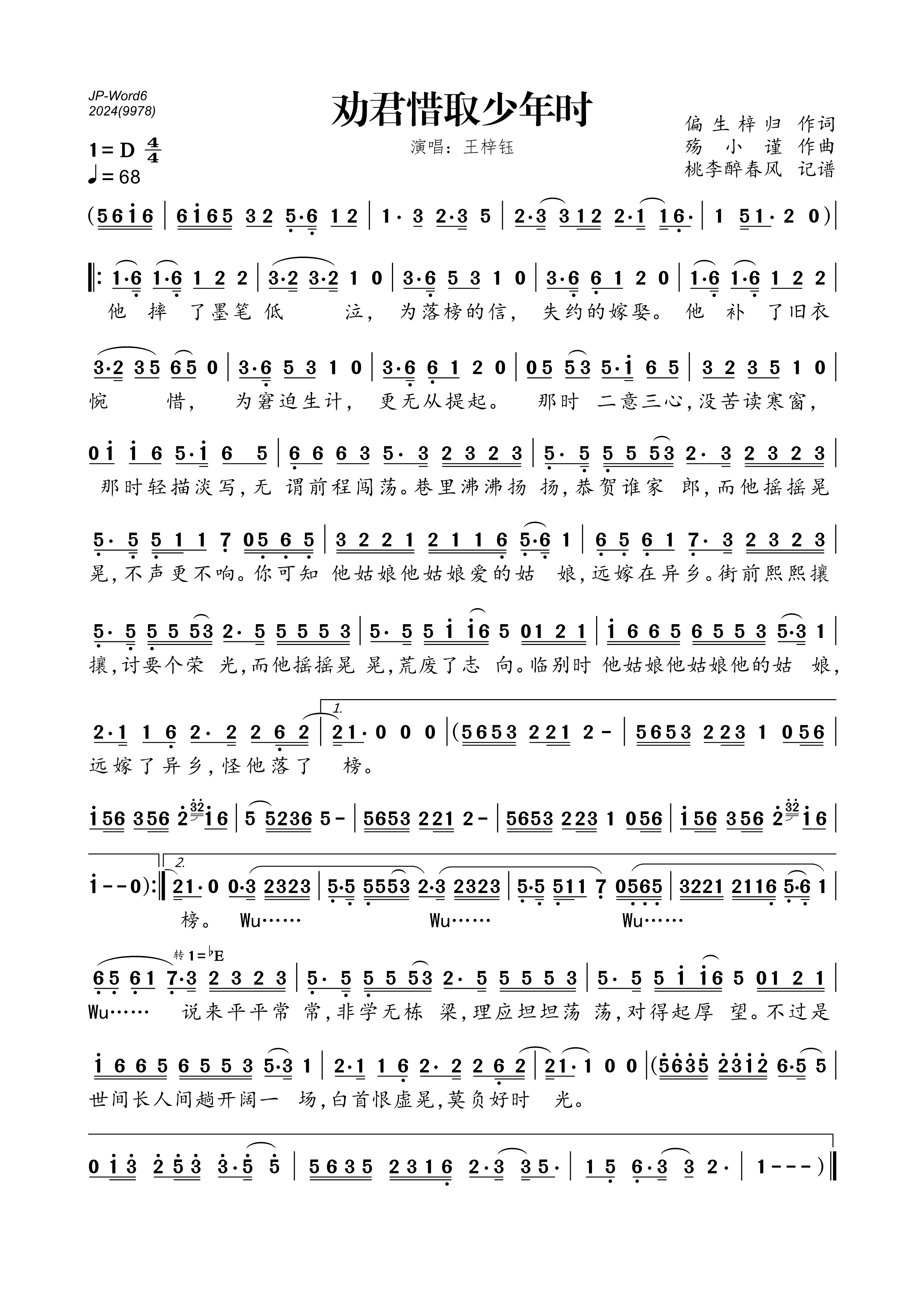 《劝君惜取少年时》的简谱 王梓钰 