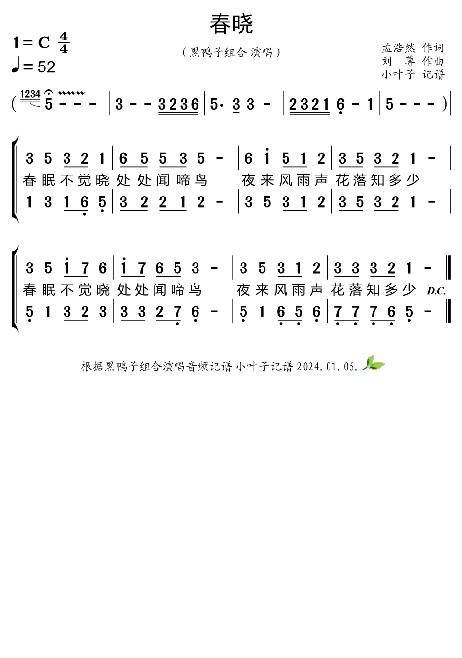 《春晓（合唱谱）》的简谱 黑鸭子组合 