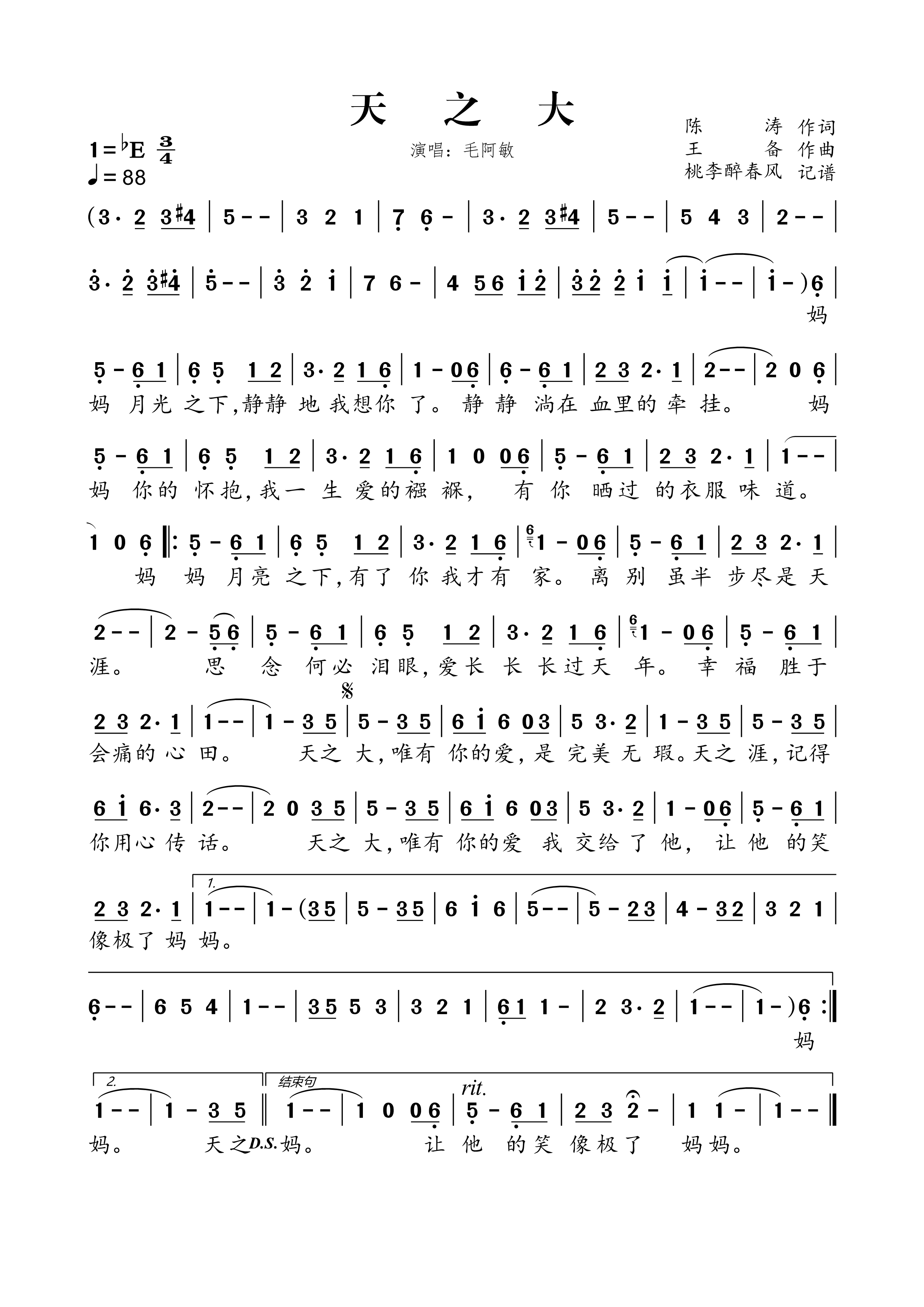 《天之大》的简谱 毛阿敏 