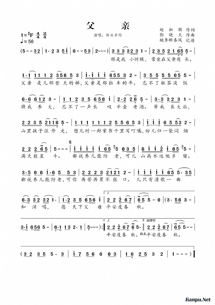 《父亲》的简谱 降央卓玛 