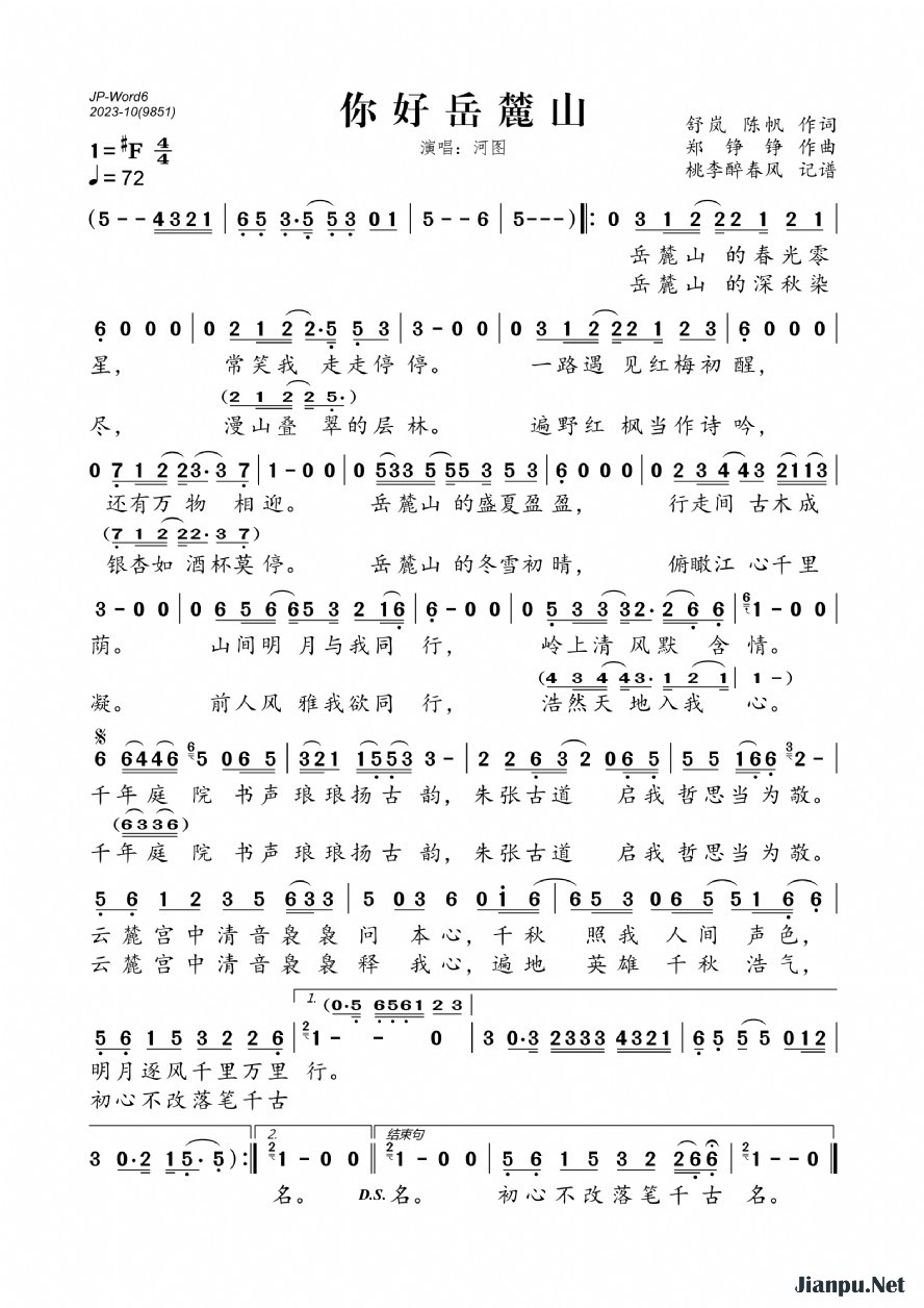 《你好岳麓山》的简谱 河图 