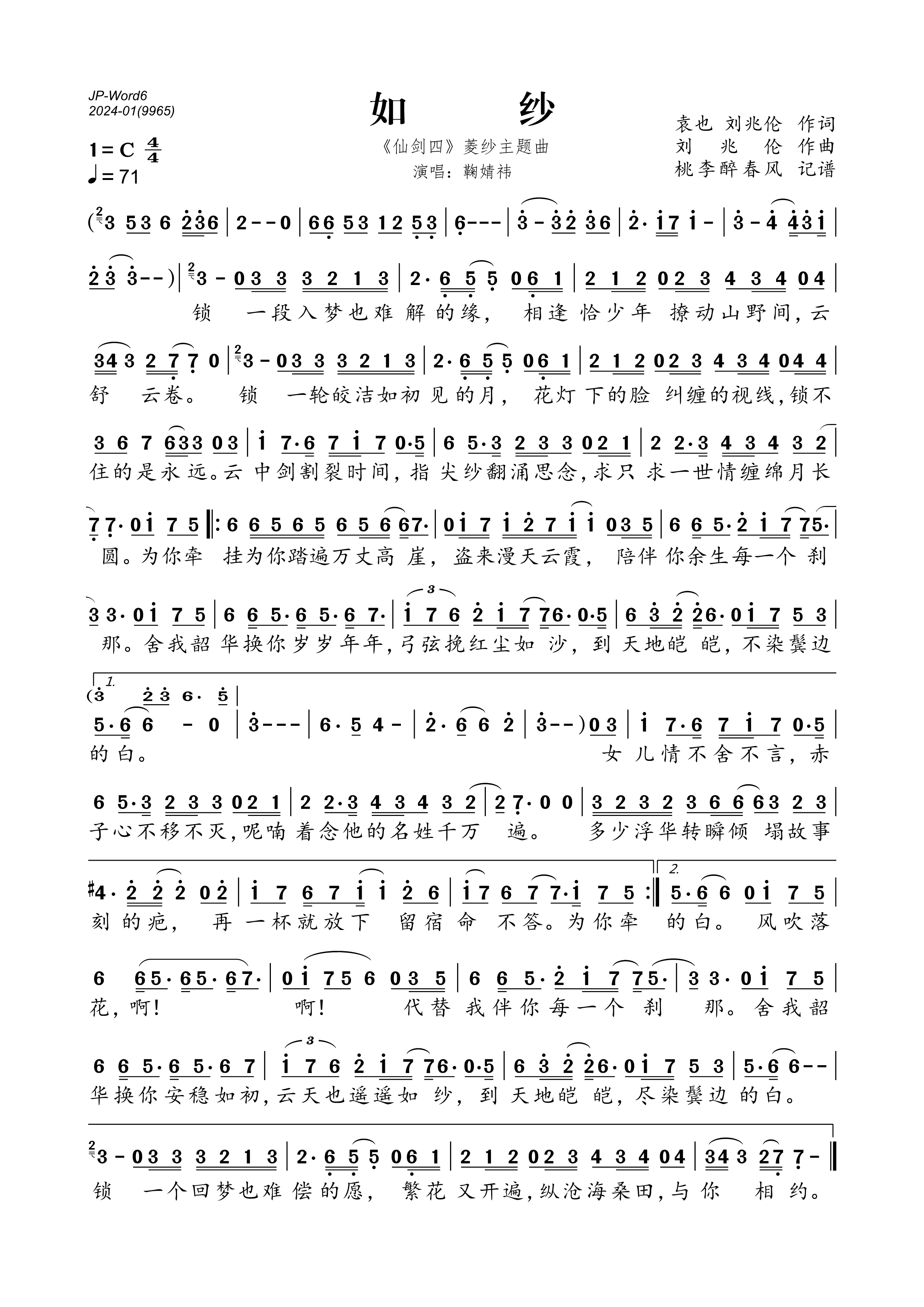 《如纱（《仙剑四》菱纱主题曲）》的简谱 鞠婧祎 