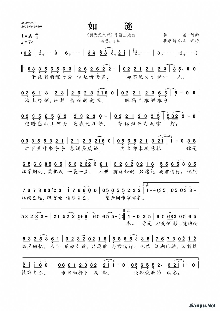 《如谜（《新天龙八部》手游主题曲）》的简谱 许嵩