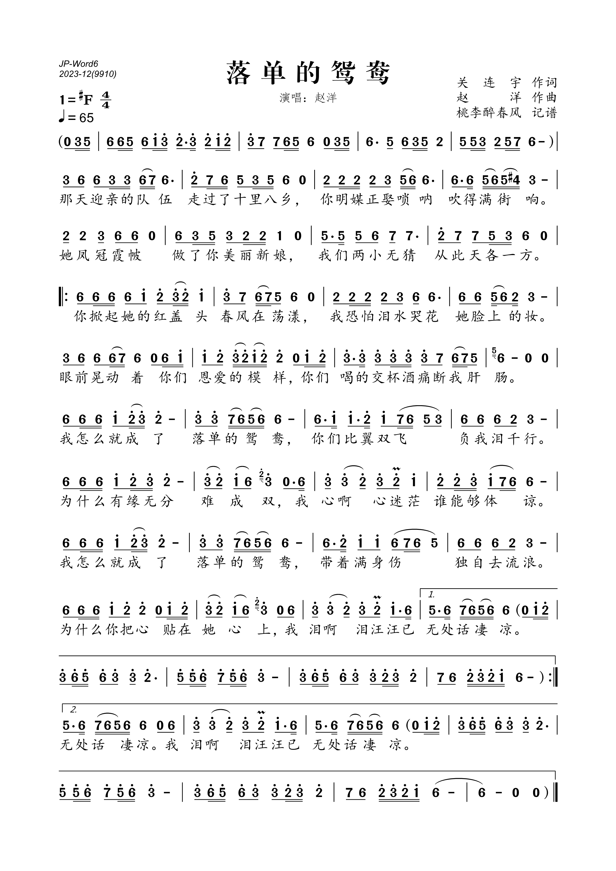 《落单的鸳鸯》的简谱 赵洋 