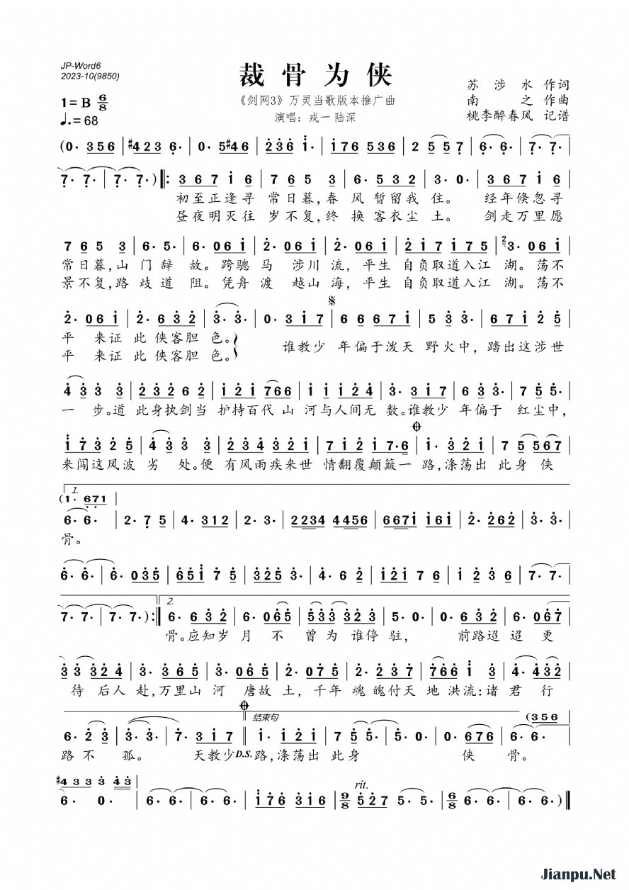 《裁骨为侠（《剑网3》万灵当歌版本推广曲）》的简谱 戎一/陆深 