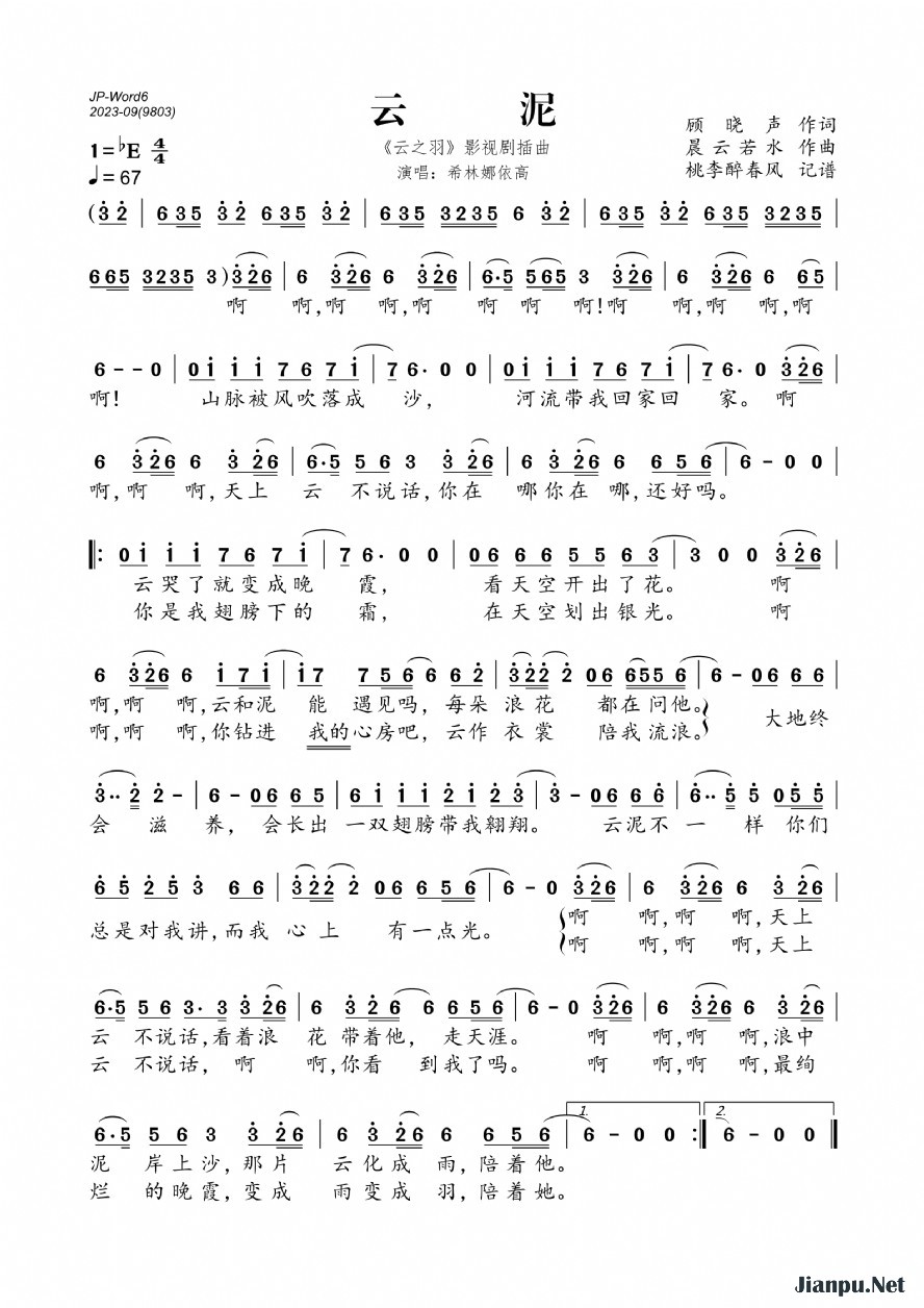 《云泥（《云之羽》影视剧插曲）》的简谱 希林娜依高 云之羽