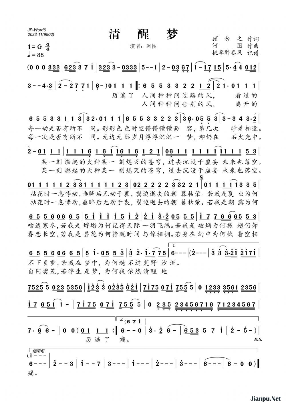 《清醒梦》的简谱 河图 