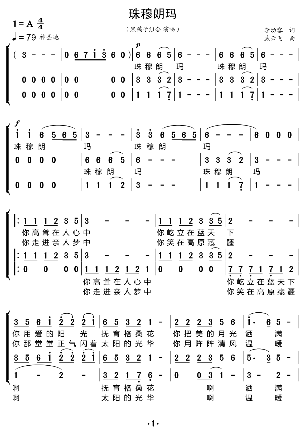 《珠穆朗玛（合唱谱）》的简谱 黑鸭子组合 