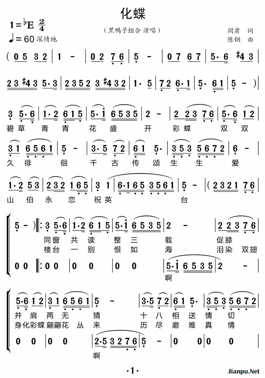 《化蝶（合唱谱）》的简谱 黑鸭子组合 
