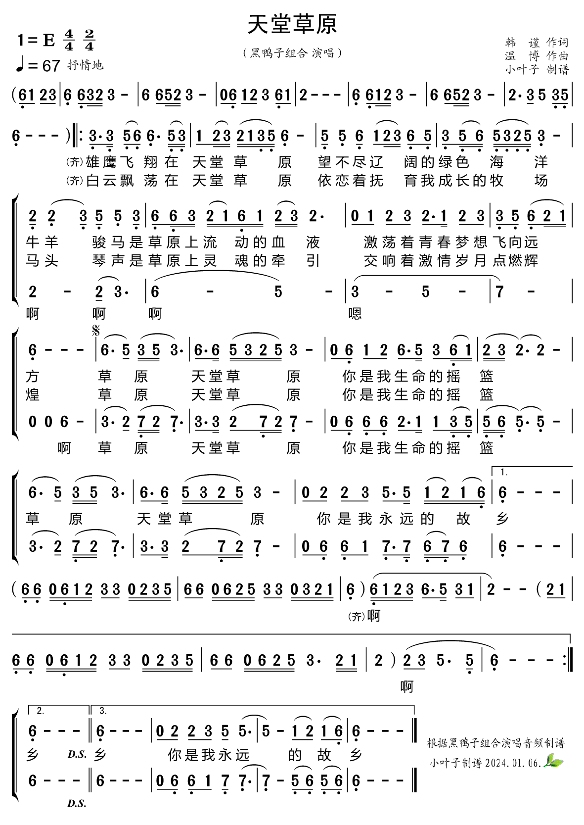 《天堂草原（合唱谱）》的简谱 黑鸭子组合 