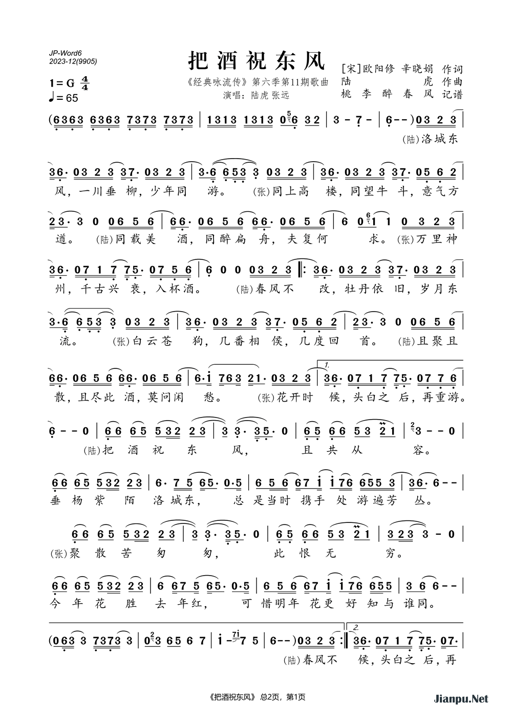 《把酒祝东风（《经典咏流传》第六季第11期歌曲）》的简谱 陆虎/张远 