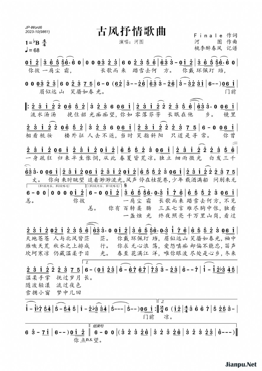 《古风抒情歌曲》的简谱 河图 