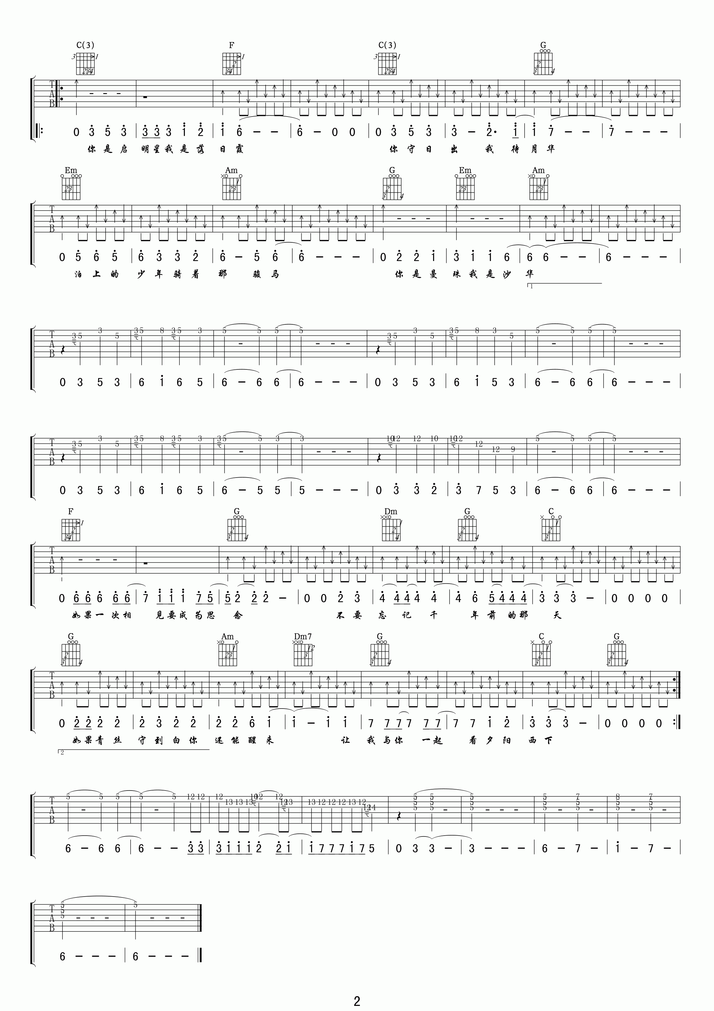 刘俊麟《曼珠沙华》吉他谱 C调-小叶歌吉他