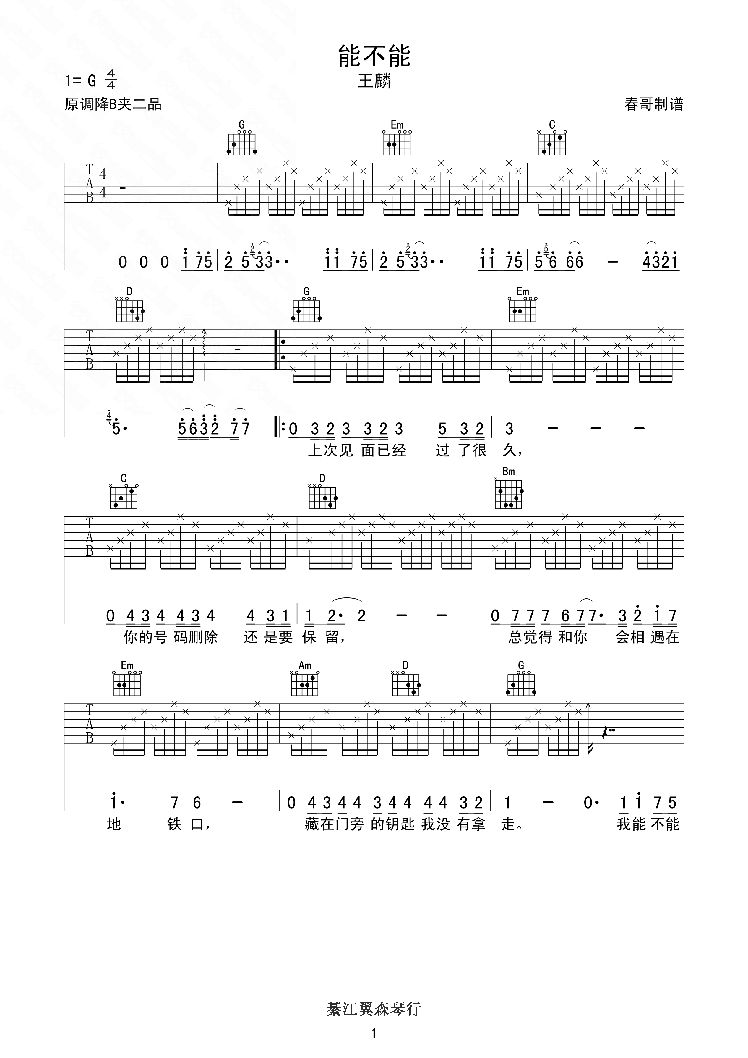 王麟《能不能》吉他谱G调-春哥制谱