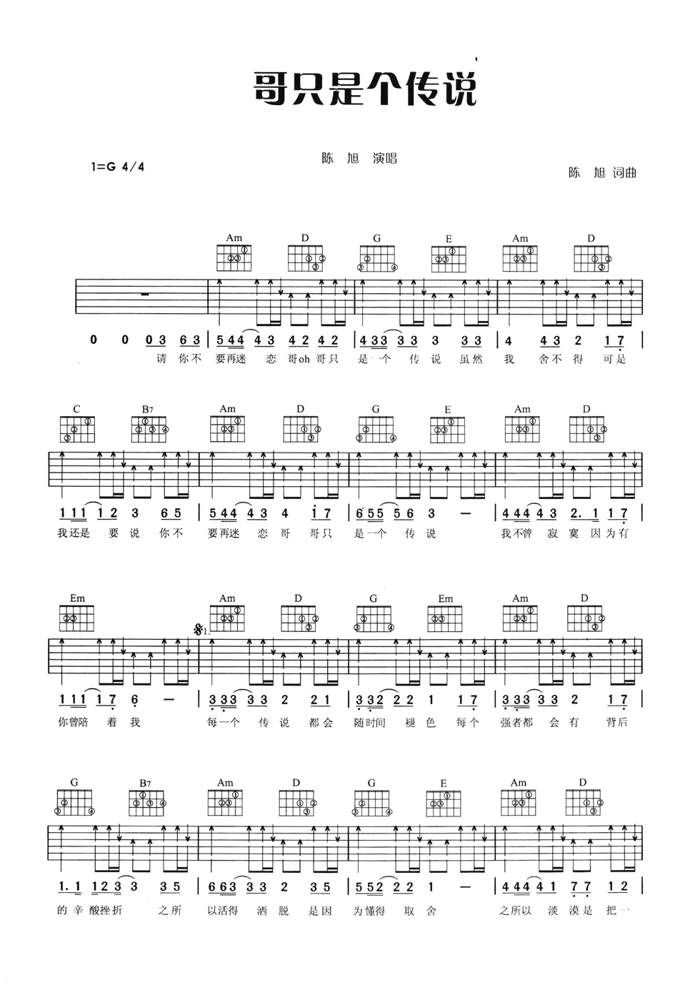 陈旭《哥只是个传说》吉他谱G调-网络转载
