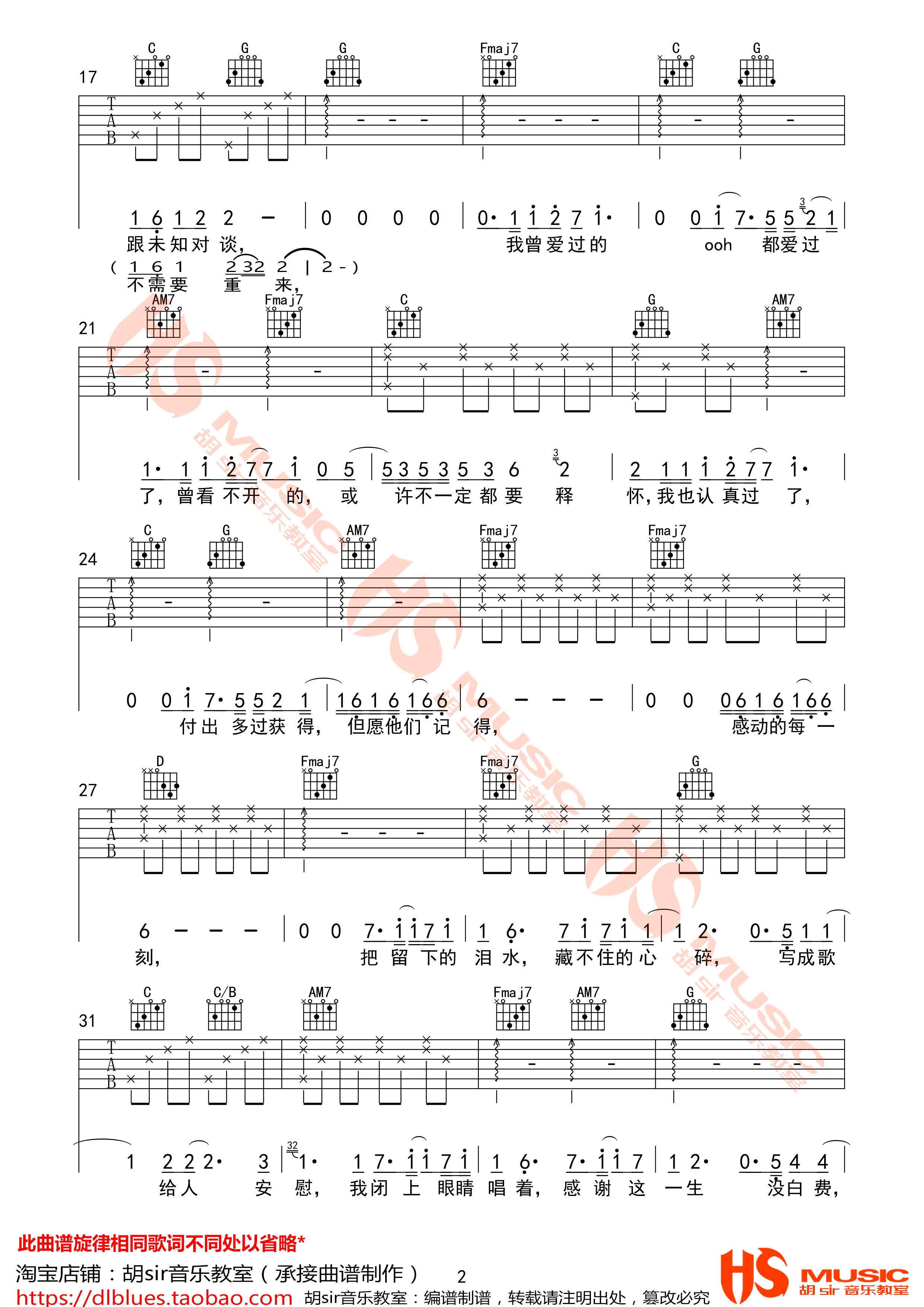 蔡健雅《遗书》吉他谱 C调-胡Sir音乐教室