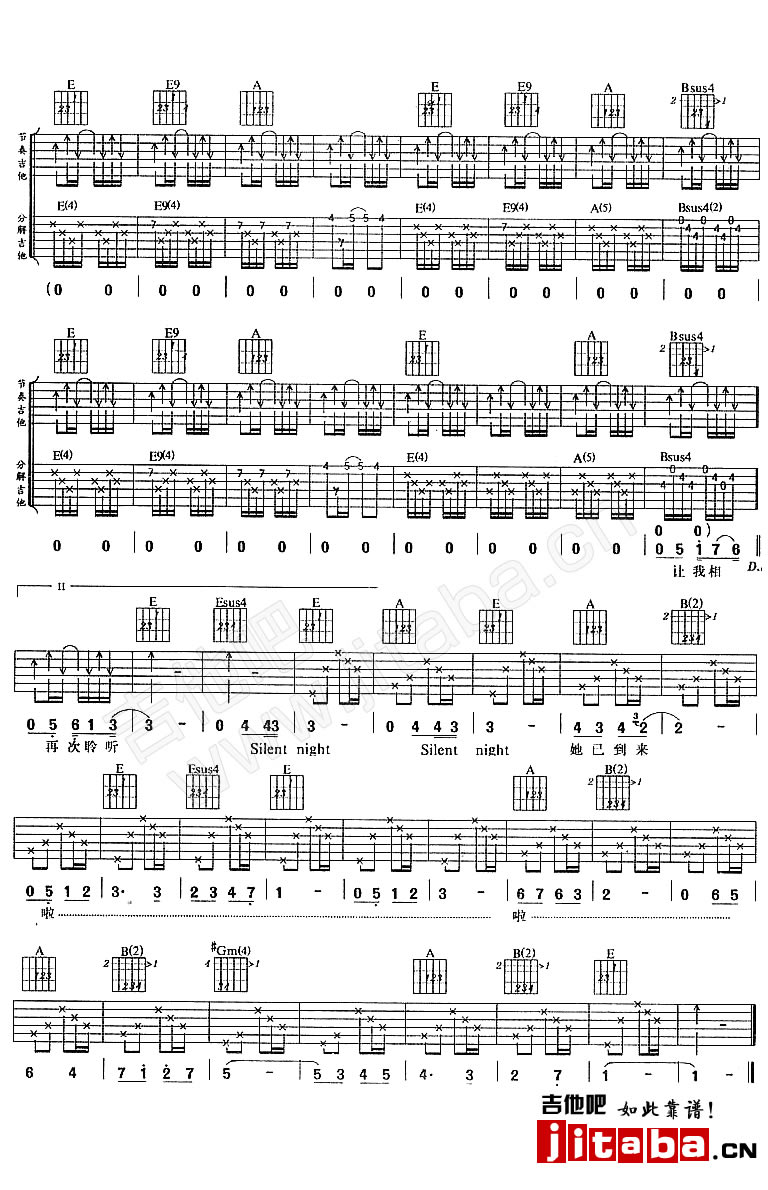 花儿乐队《平安夜》吉他谱-E调-吉他吧