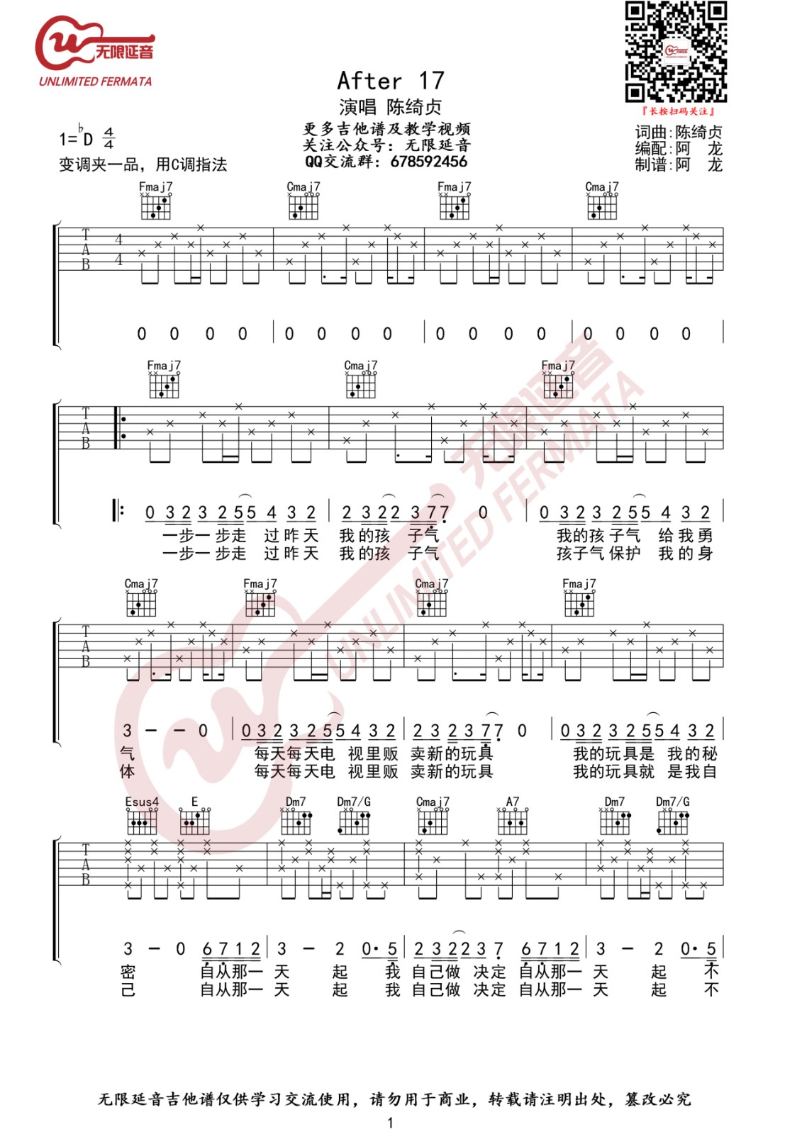 陈绮贞《After 17》吉他谱G调-无限延音