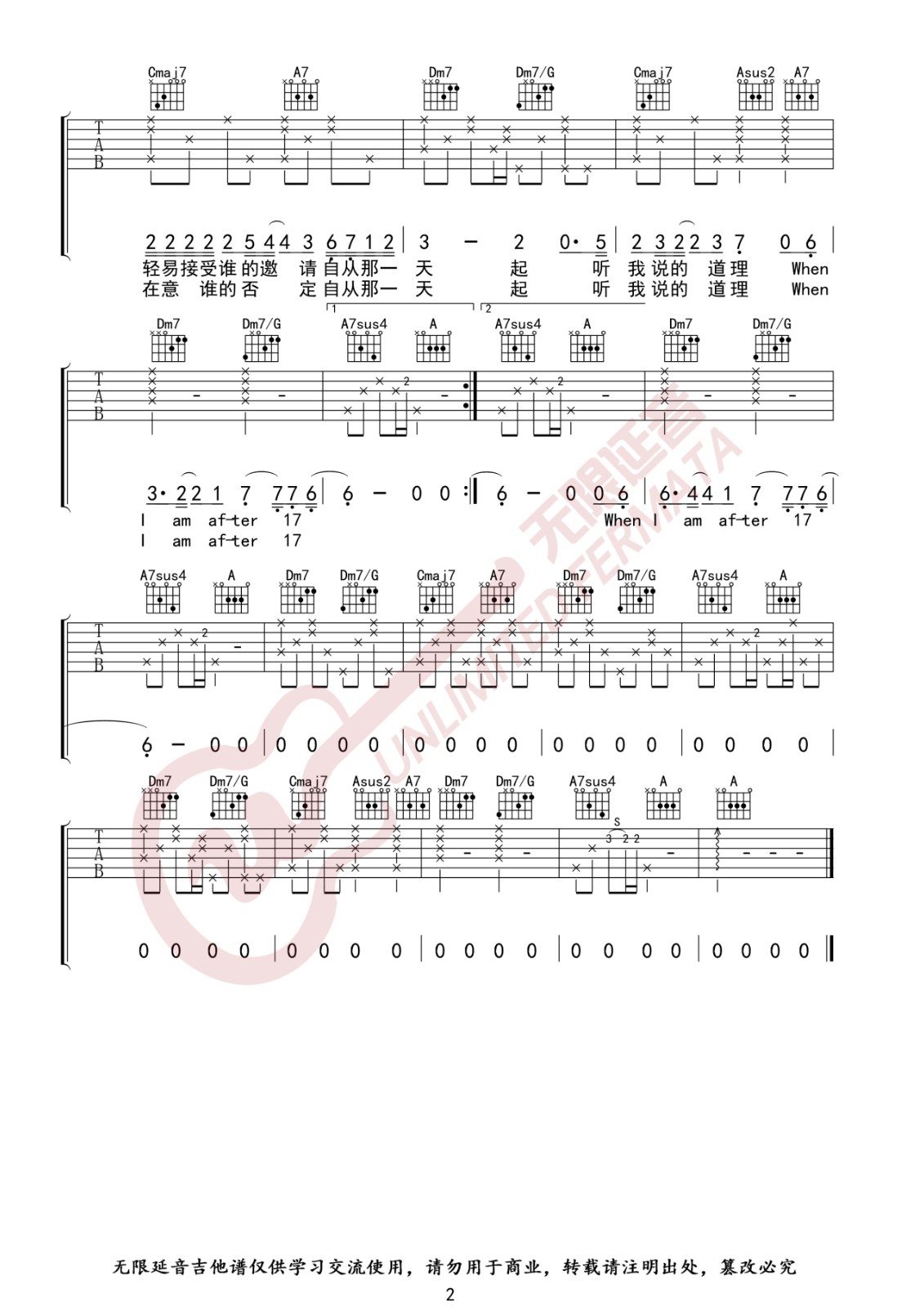 陈绮贞《After 17》吉他谱G调-无限延音