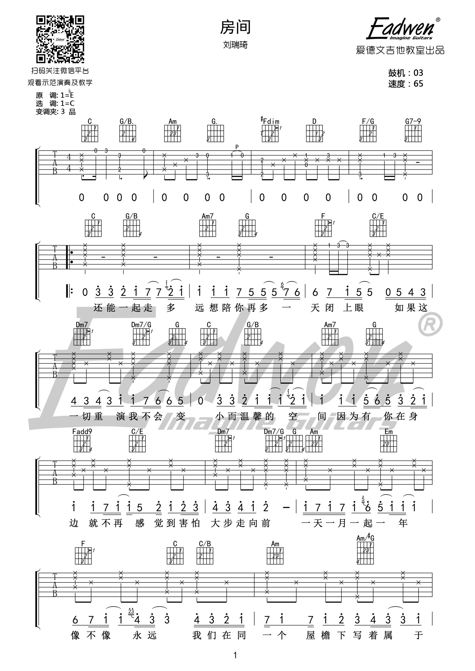 刘瑞琪《房间》吉他谱 C调-爱德文吉他教室