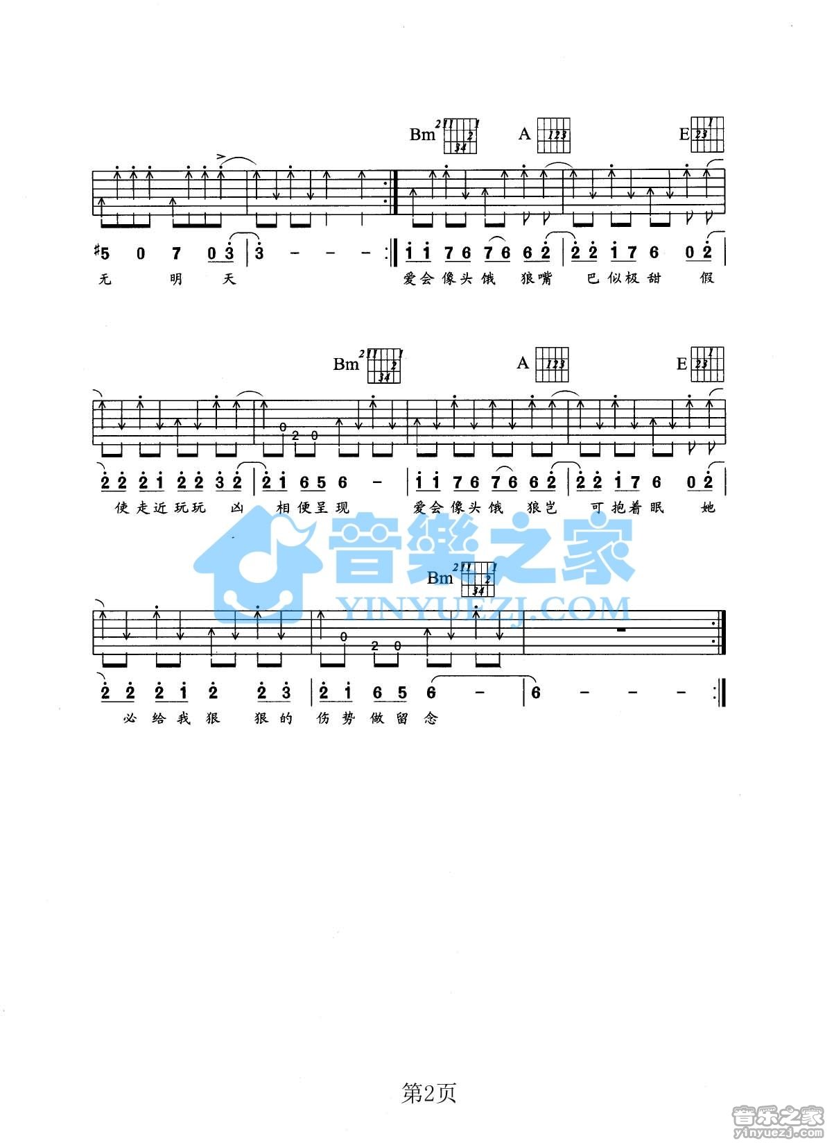 张学友《饿狼传说》吉他谱-E调-音乐之家