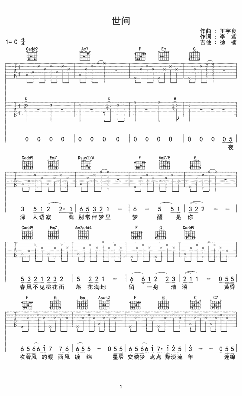 王宇良《世间》吉他谱 C调-网络转载