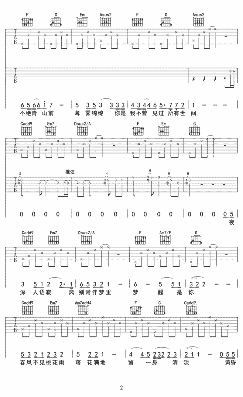 王宇良《世间》吉他谱 C调-网络转载