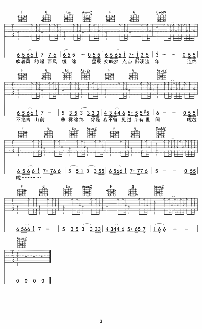 王宇良《世间》吉他谱 C调-网络转载